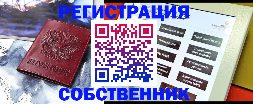 временная регистрация собственник в Киришах