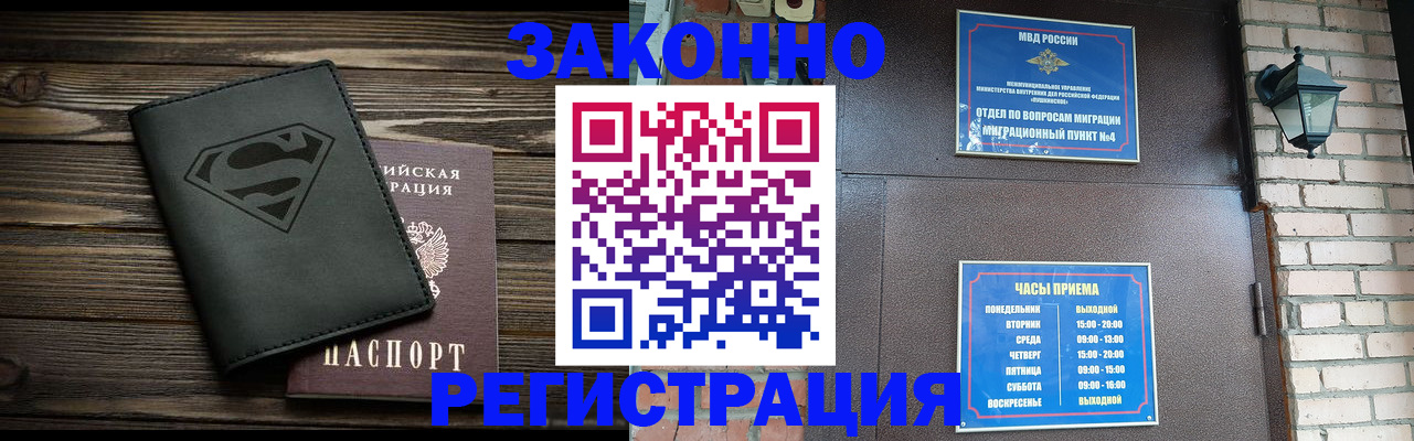 прописка законно в Киришах